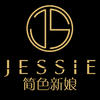JESSIE简色新娘品牌集合店