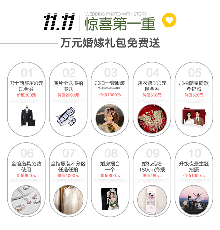 『双十一活动』在线咨询更优惠|当季必拍|婚纱照