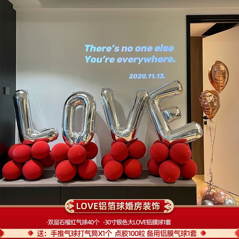 客厅气球结婚房间场景布置装饰套装