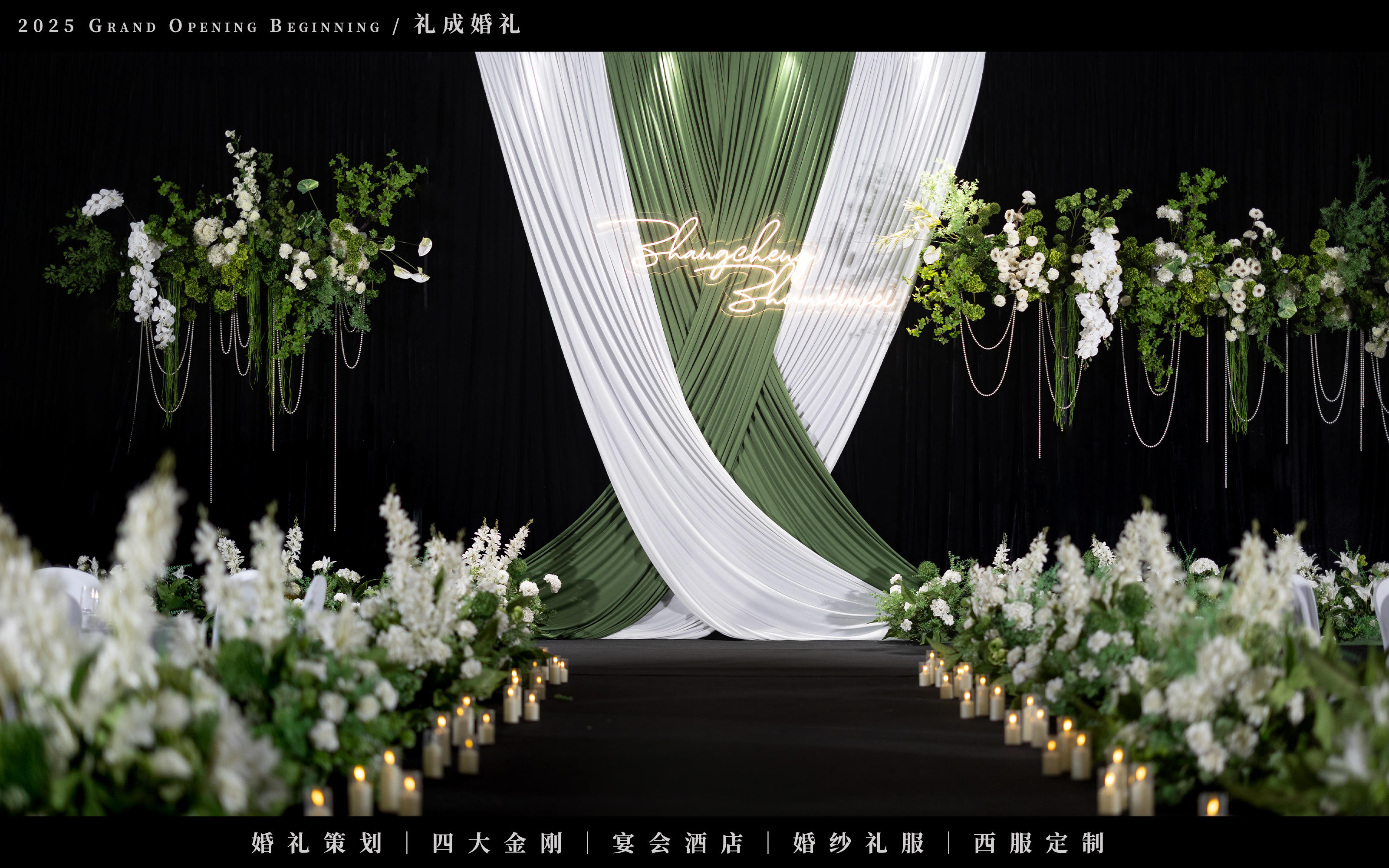 禮成｜呼吸感白綠布幔婚禮