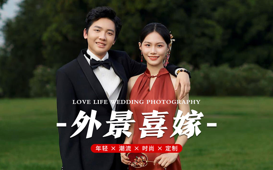 新中式婚紗照?在草坪上也能拍的旗袍婚紗照