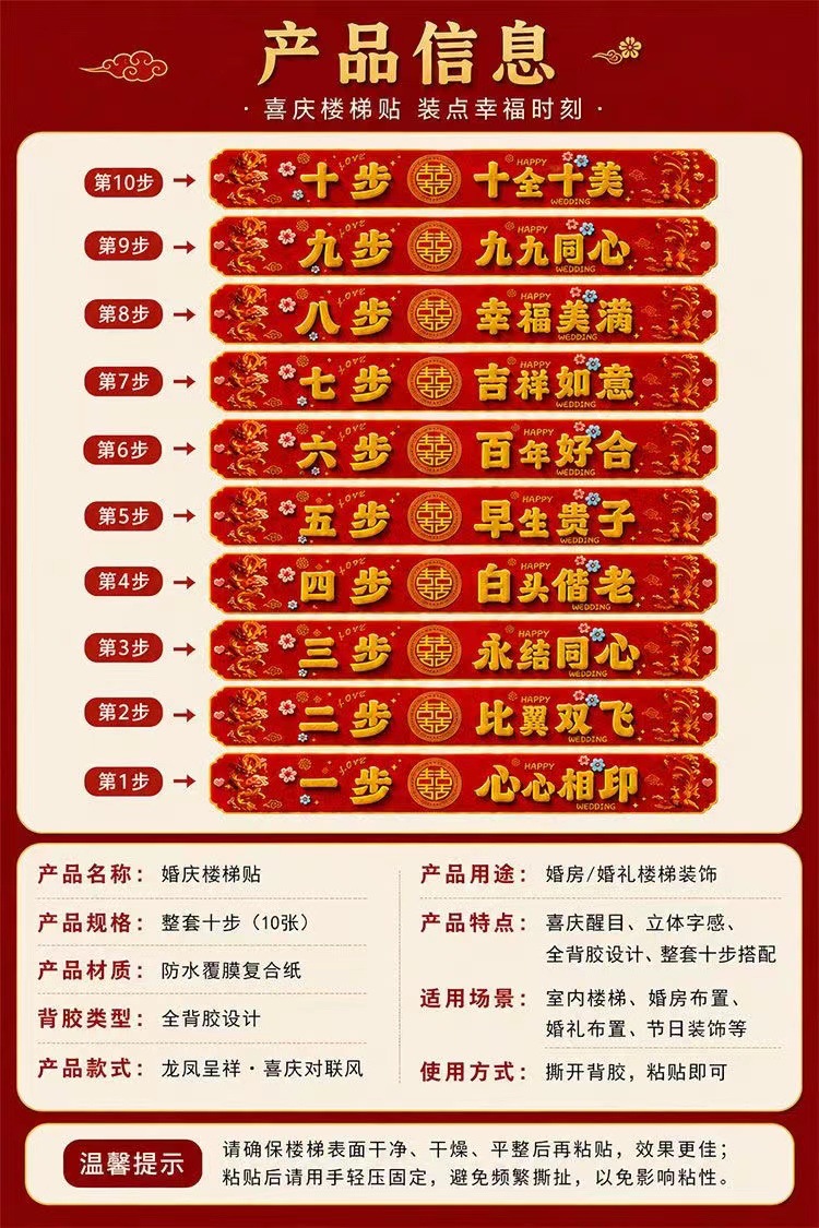 结婚楼梯贴斜纹自粘地垫 婚房台阶喜字贴纸婚礼氛围布置婚庆用品