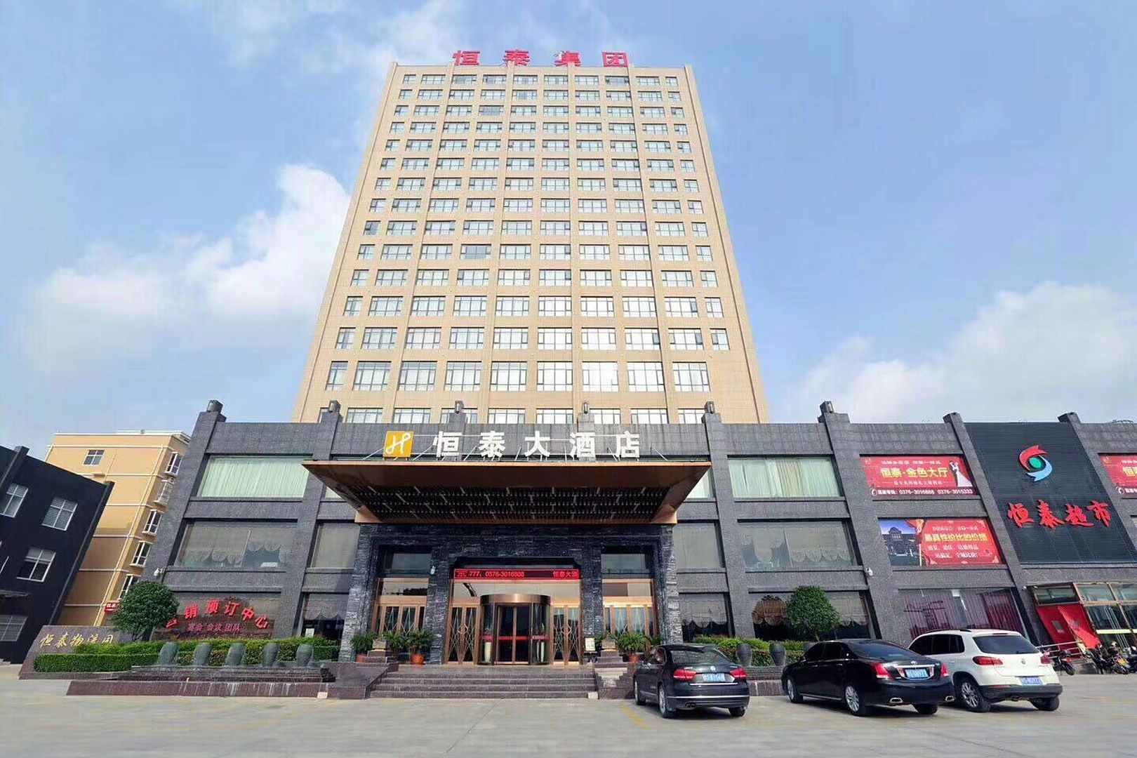 恒泰大酒店