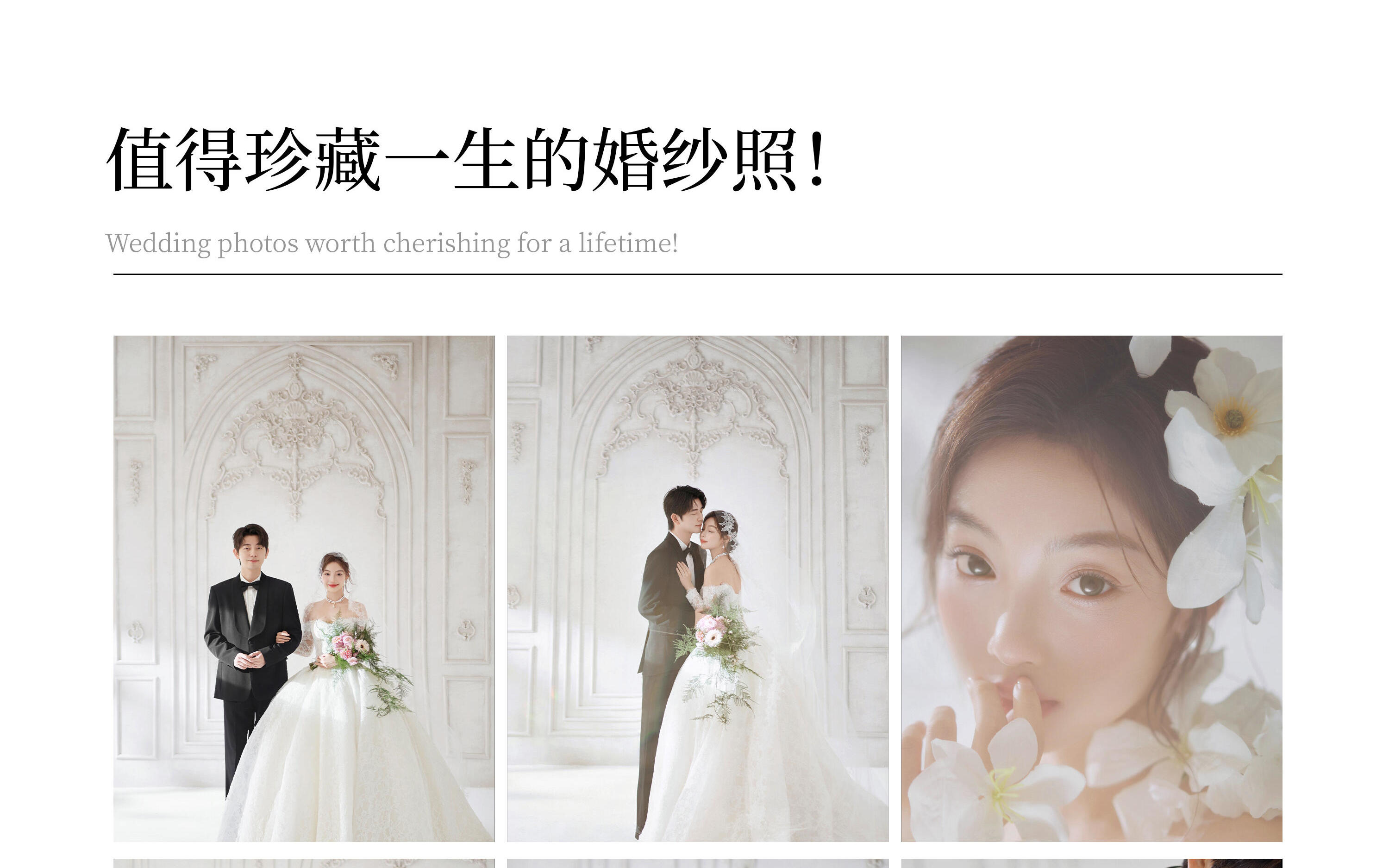 值得珍藏一生的婚紗照