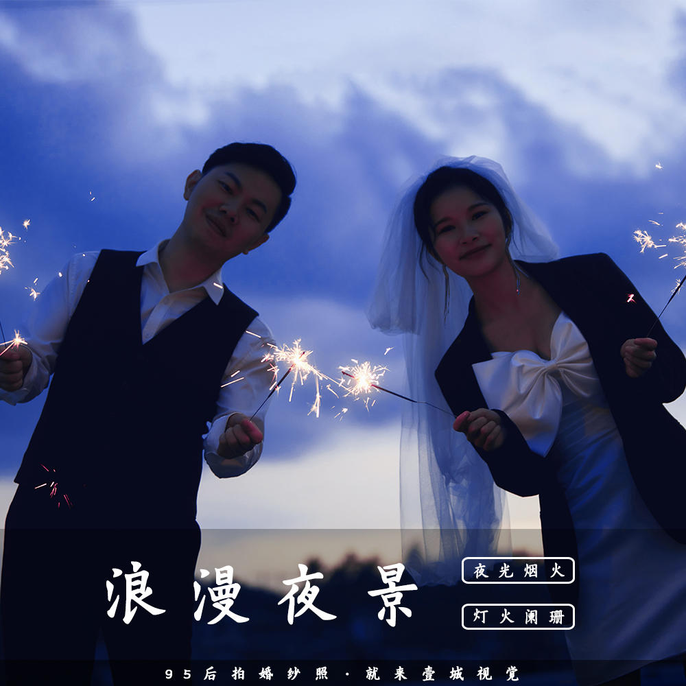 壹城原创公路夜景仙女棒