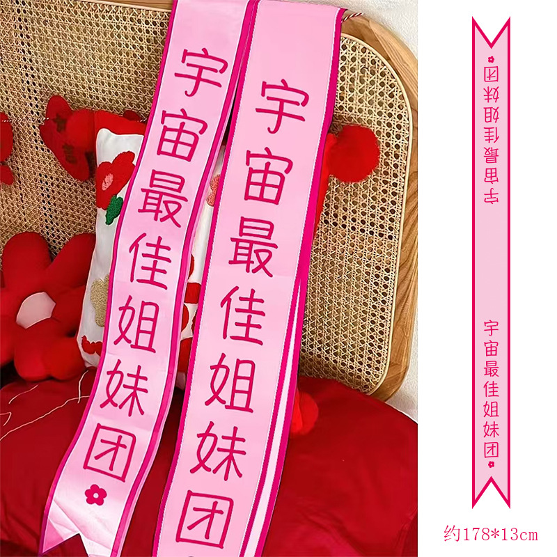结婚绶带新娘伴娘仪式感拍照道具