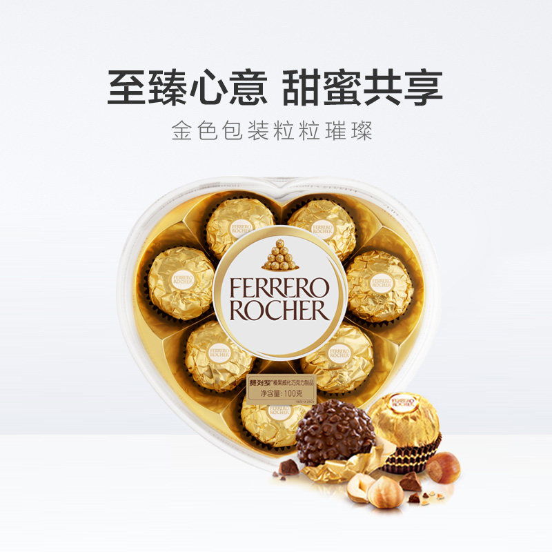 費(fèi)列羅t8巧克力榛果威化巧克力制品8粒心形禮盒零食禮物