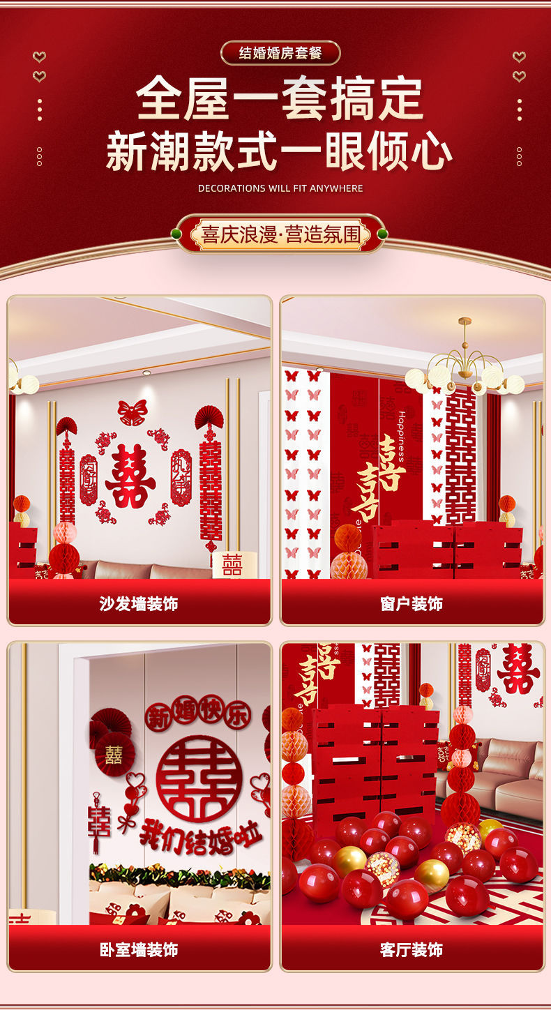 全屋套装 客厅卧室气球喜字拉花