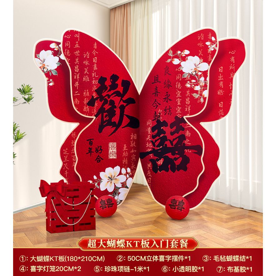 【出片装饰】客厅晨袍拍照背景背景超大蝴蝶kt婚礼板 婚房布置套装饰