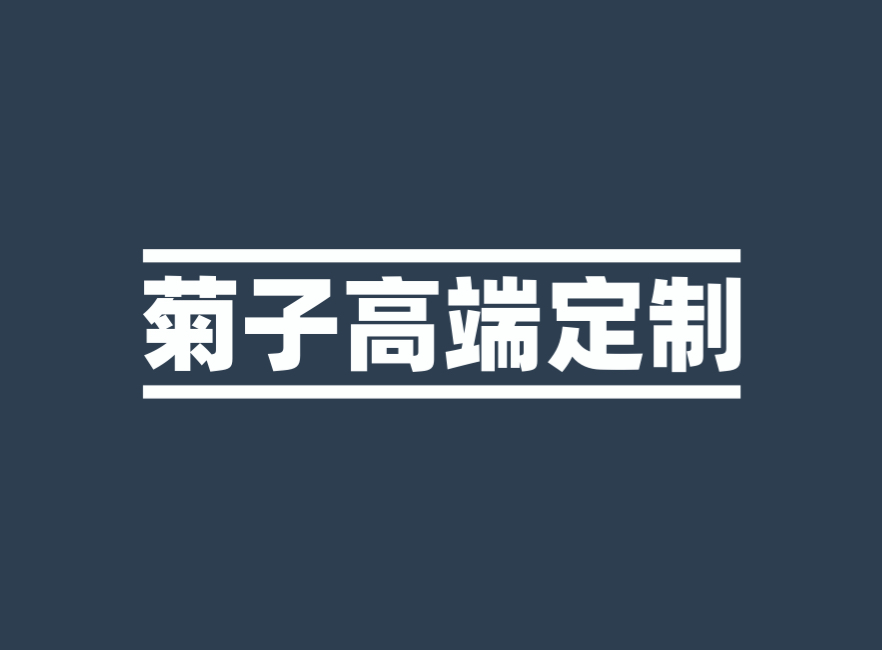null菊子高端定制（德州店）