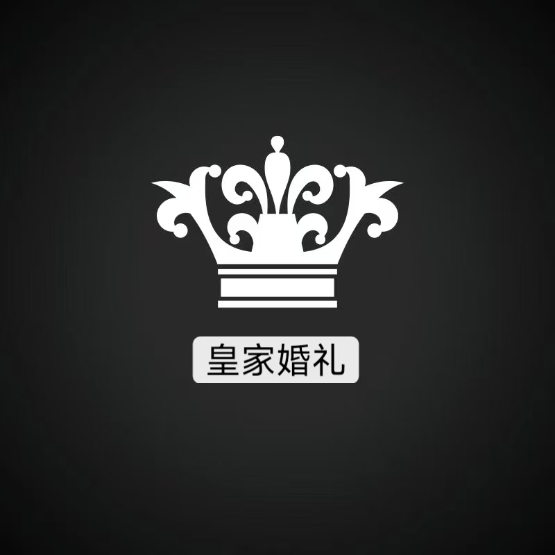 皇家婚禮(樂(lè)至店)