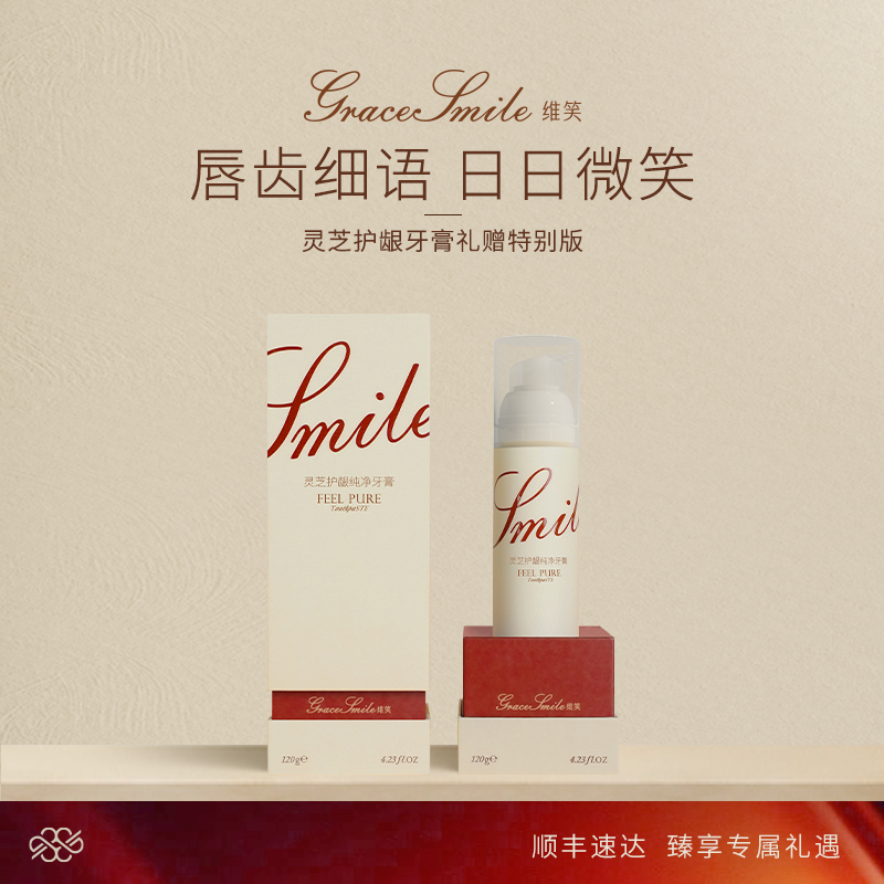 维笑灵芝护龈纯净牙膏（日日微笑）