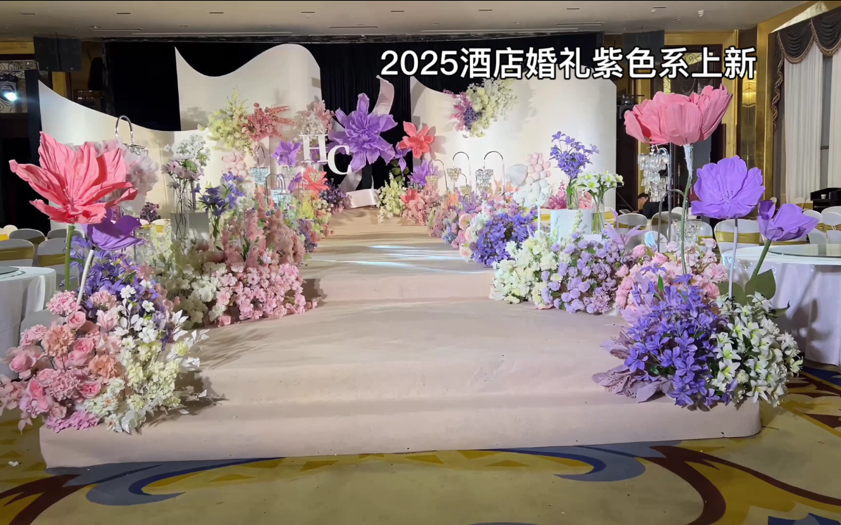 2025酒店婚禮改造 紫色系款 不做千篇一律！