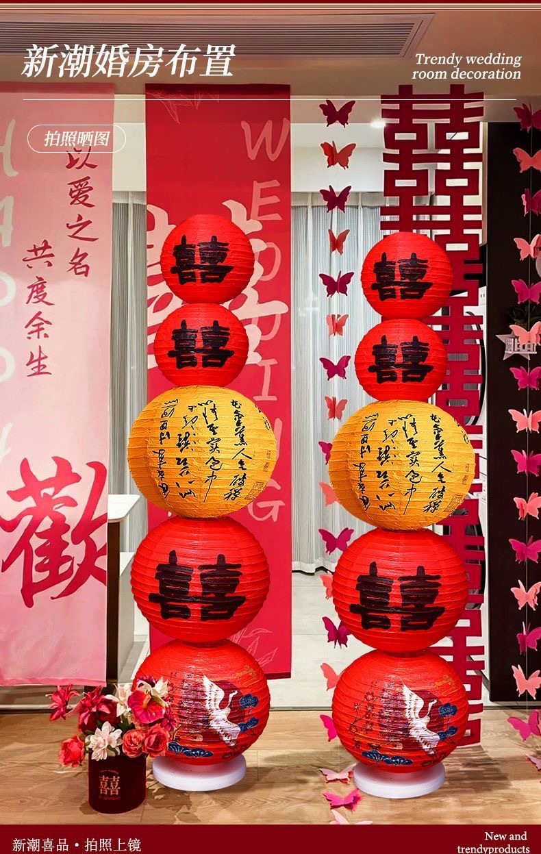 【新中式灯笼】结婚喜字灯笼串客厅场景布置