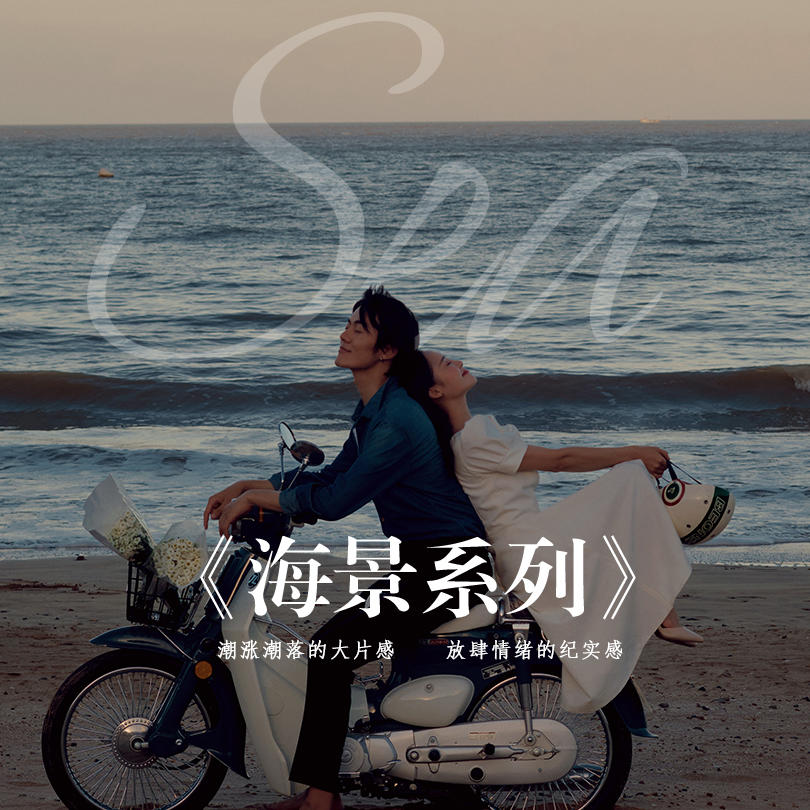 LOUVRE丨海景系列 · 记