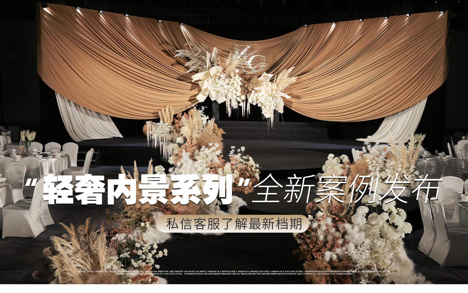 【鳳凰精致婚禮】『美拉德色系布藝造型婚禮』