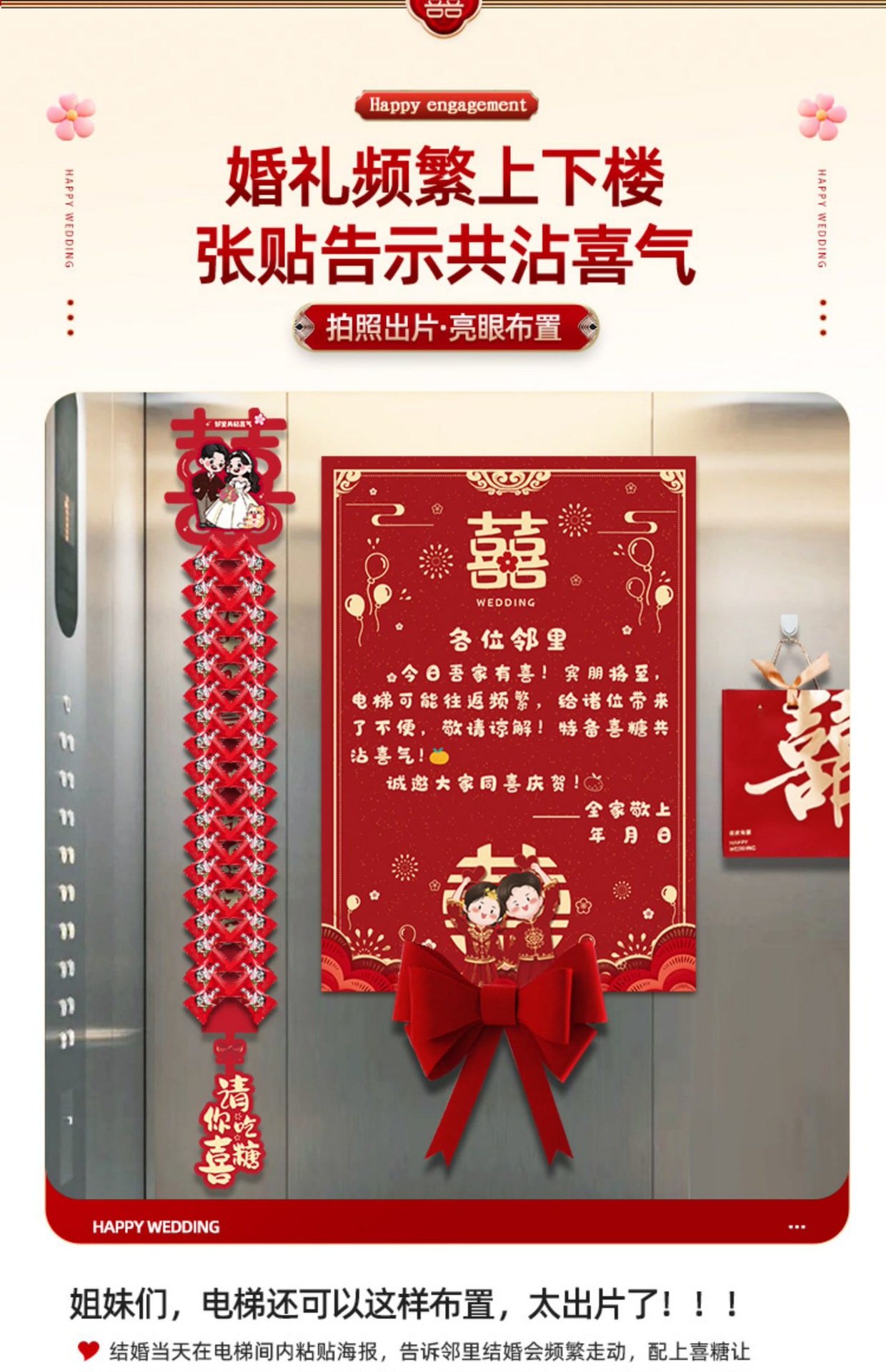电梯结婚告示喜糖告示贴纸装饰
