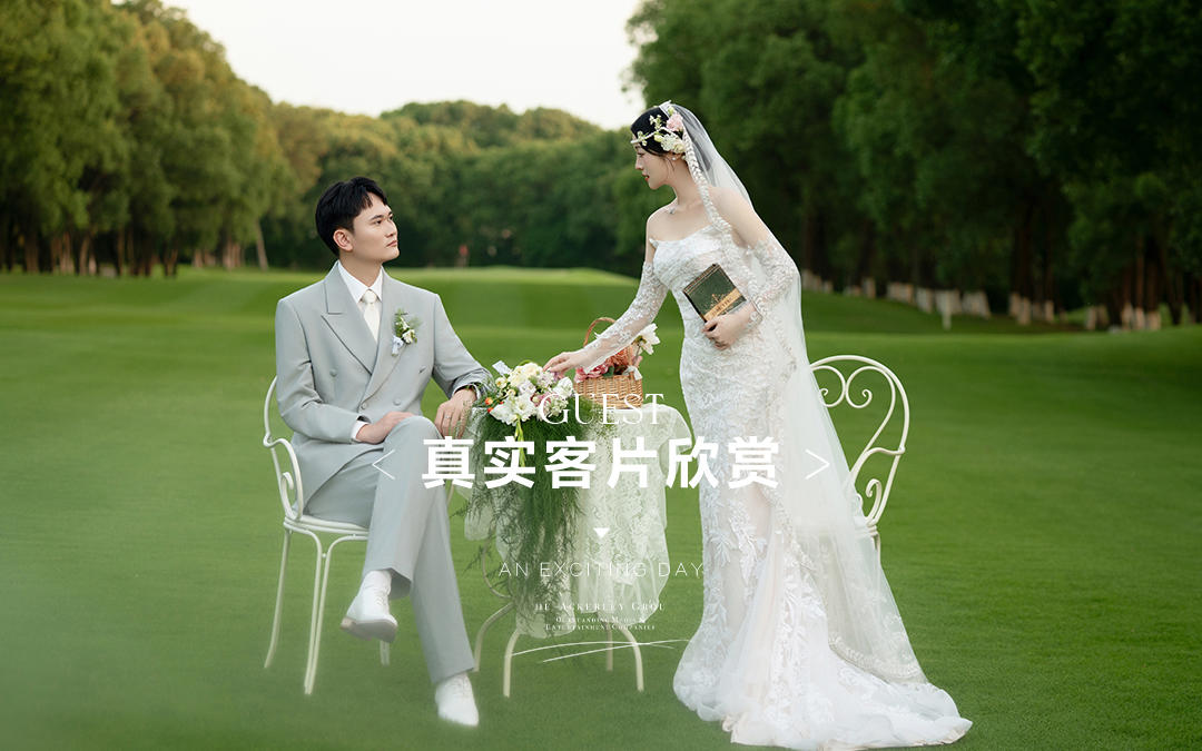 【真实客返】在草坪上书写我们的浪漫爱情故事
