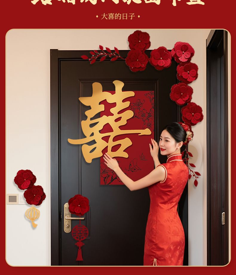 婚房布置套裝喜字門貼 結(jié)婚用品婚禮裝飾女方男方臥室專用喜字