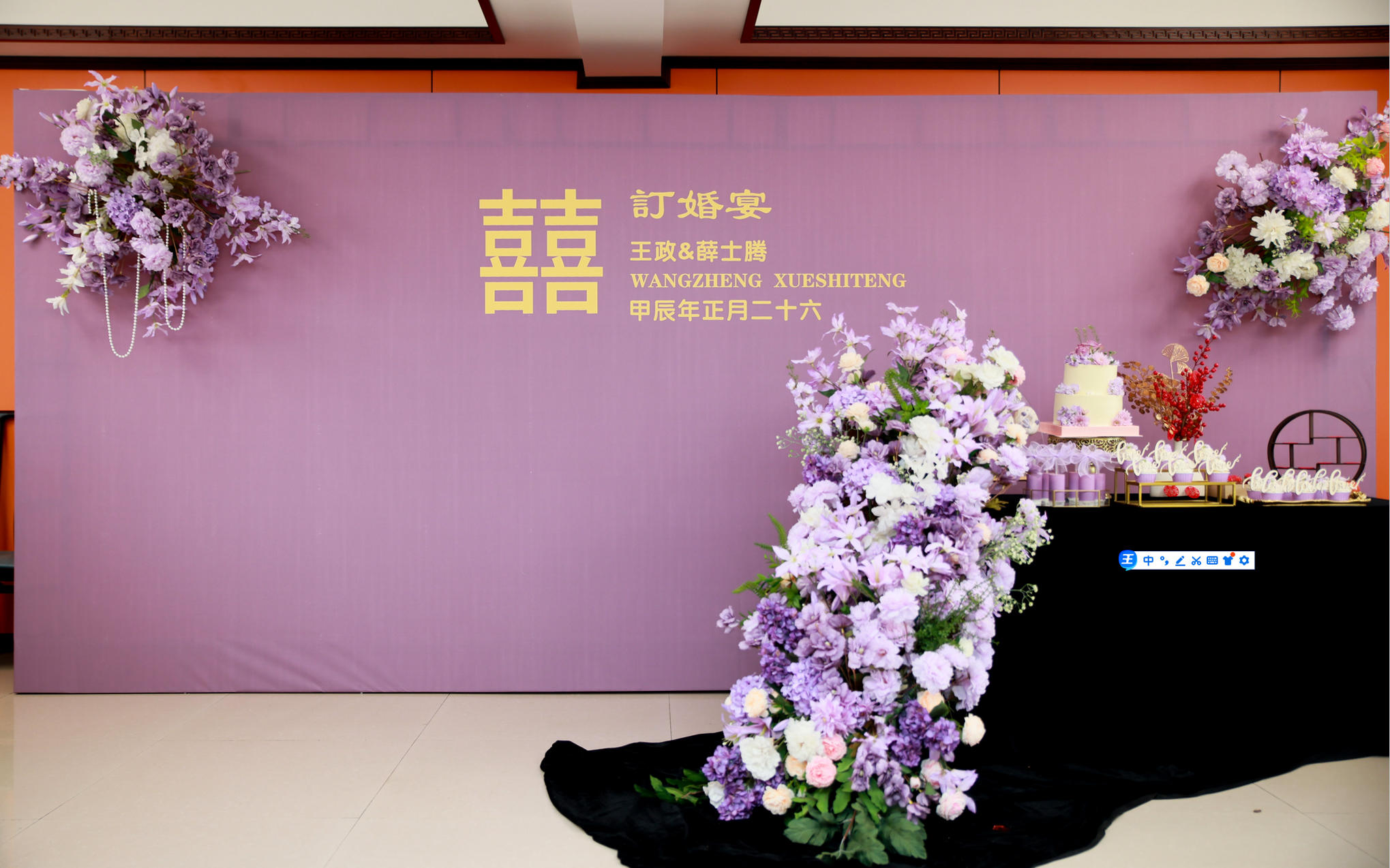 淡紫色訂婚宴布置
