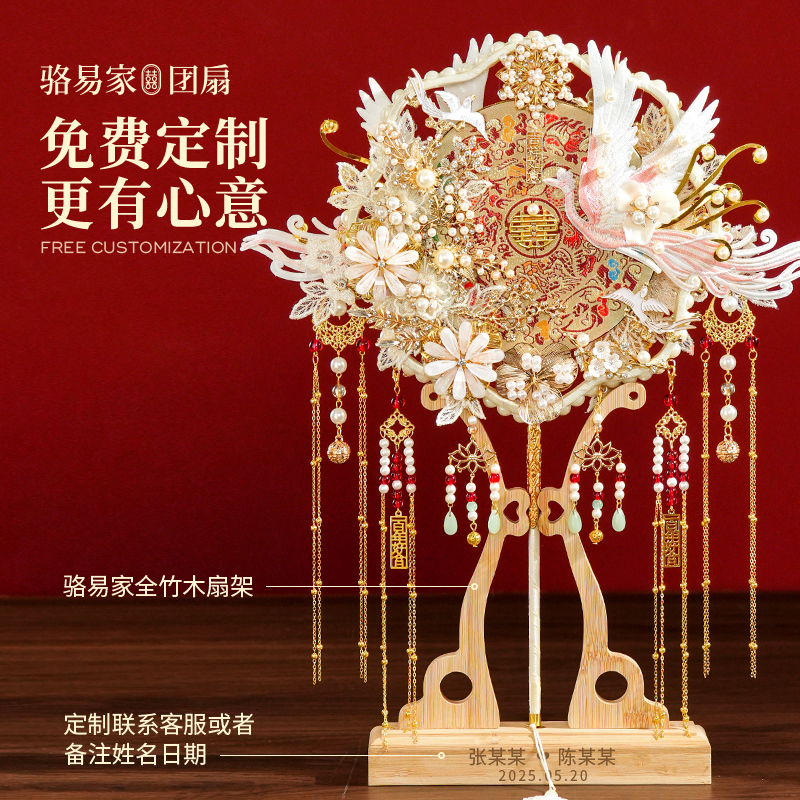 【鳳凰于飛】駱易家結(jié)婚新娘團扇雙面高級秀禾喜扇