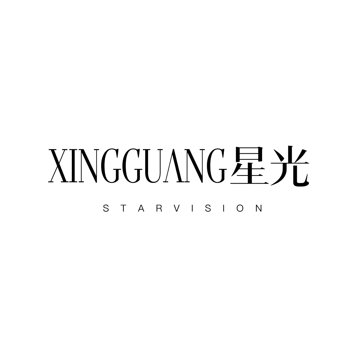星光映像
