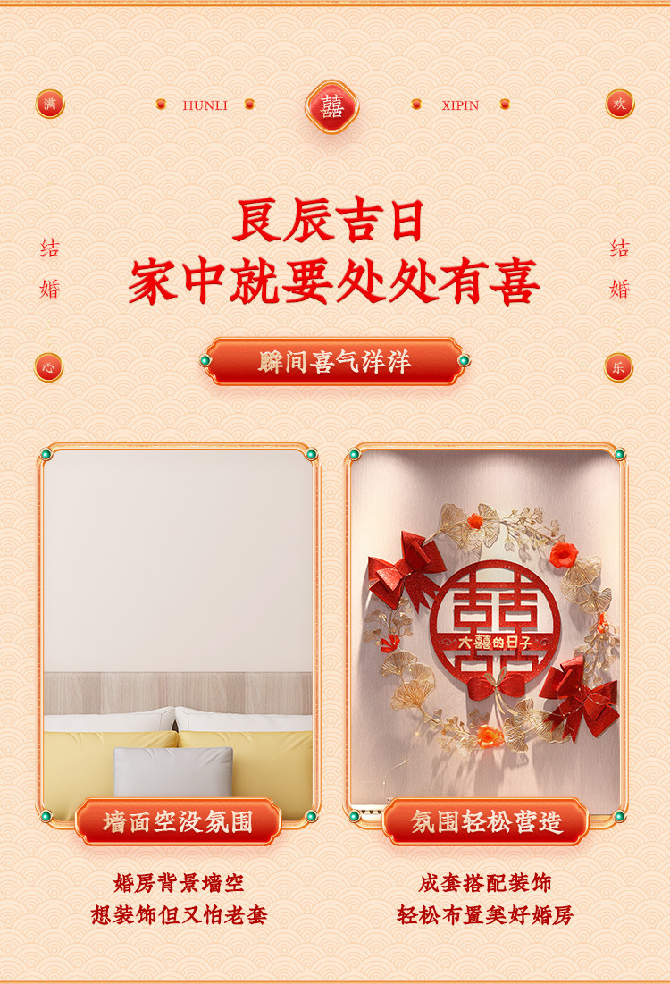 【ins风】结婚新房客厅背景墙装饰卧室喜字带灯套装