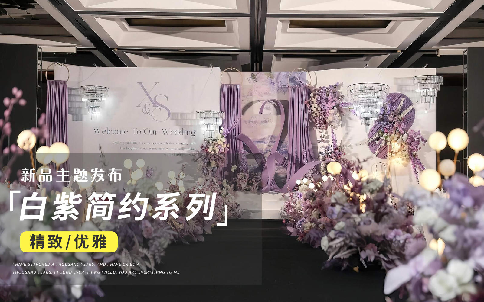 【JANPU匠谱】白紫色简约油画风婚礼