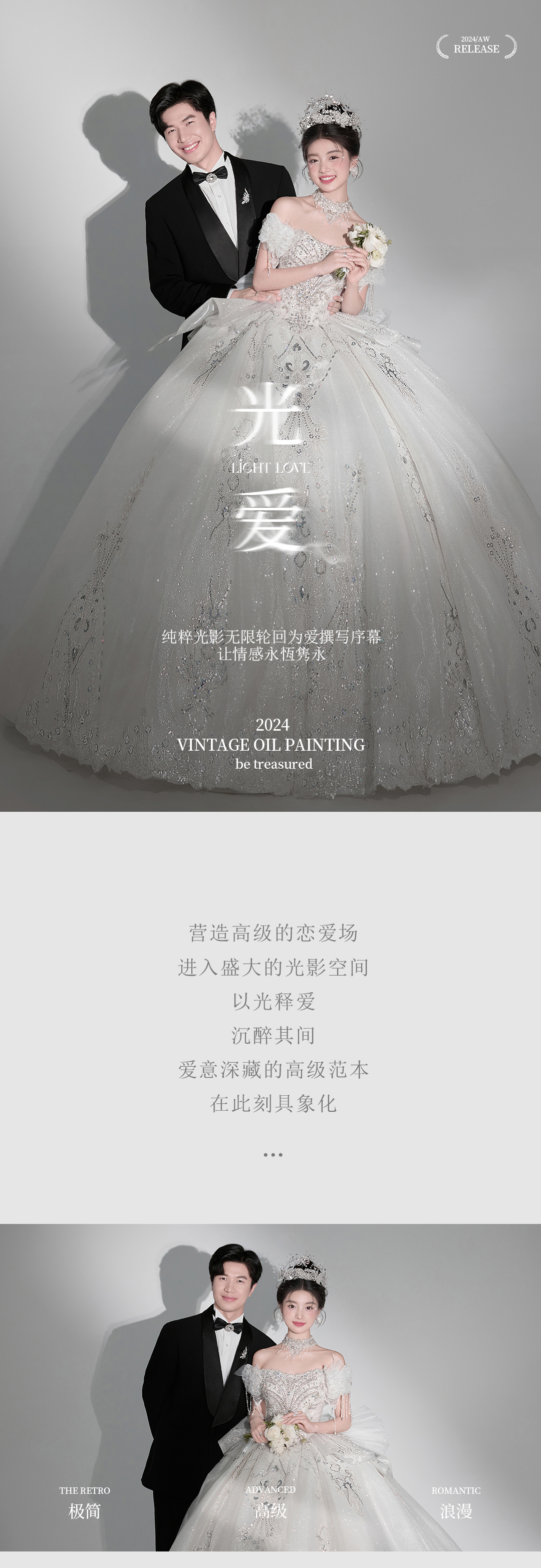 西安超多人選擇的光影主紗婚紗照