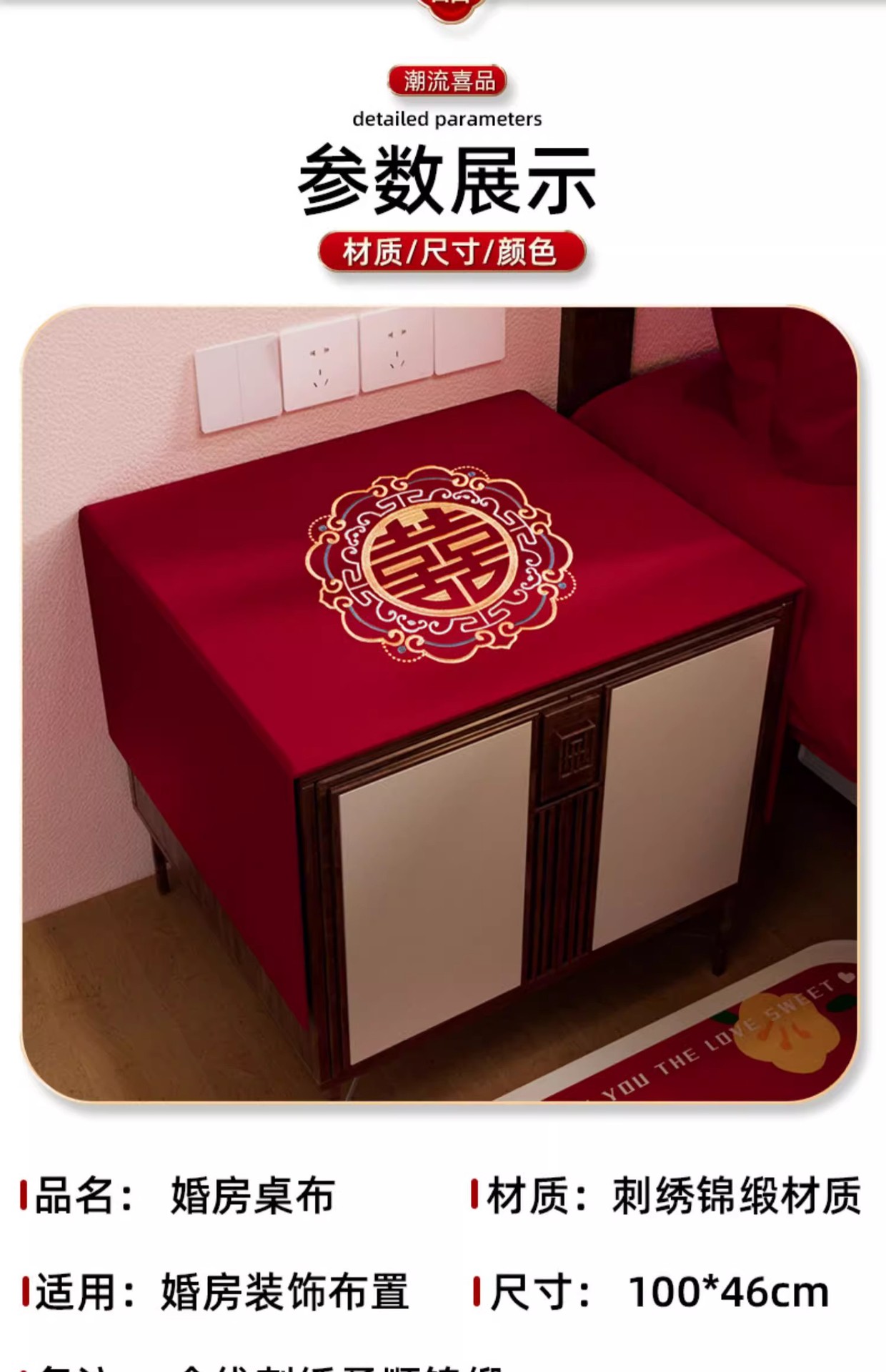 【床头柜/茶几/床上】盖布桌布垫喜庆婚房布置