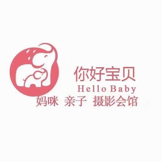 你好宝贝亲子影像(新干店)