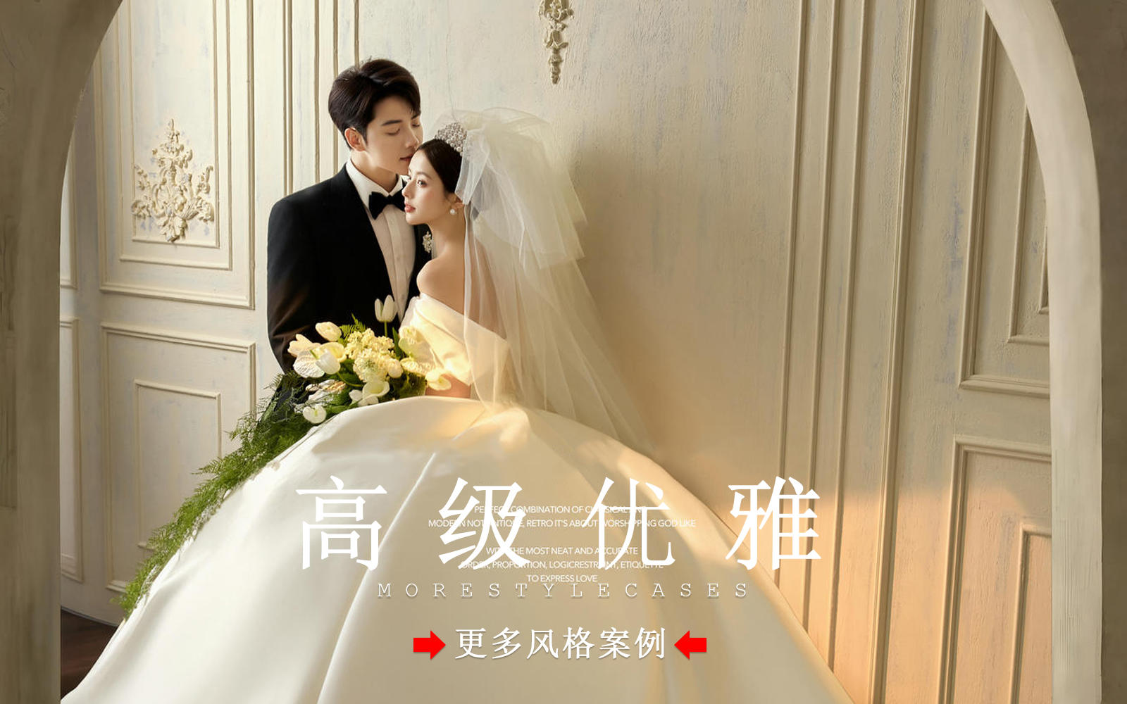 【皇后视觉】高级感主纱丨仪式感满满的婚纱照