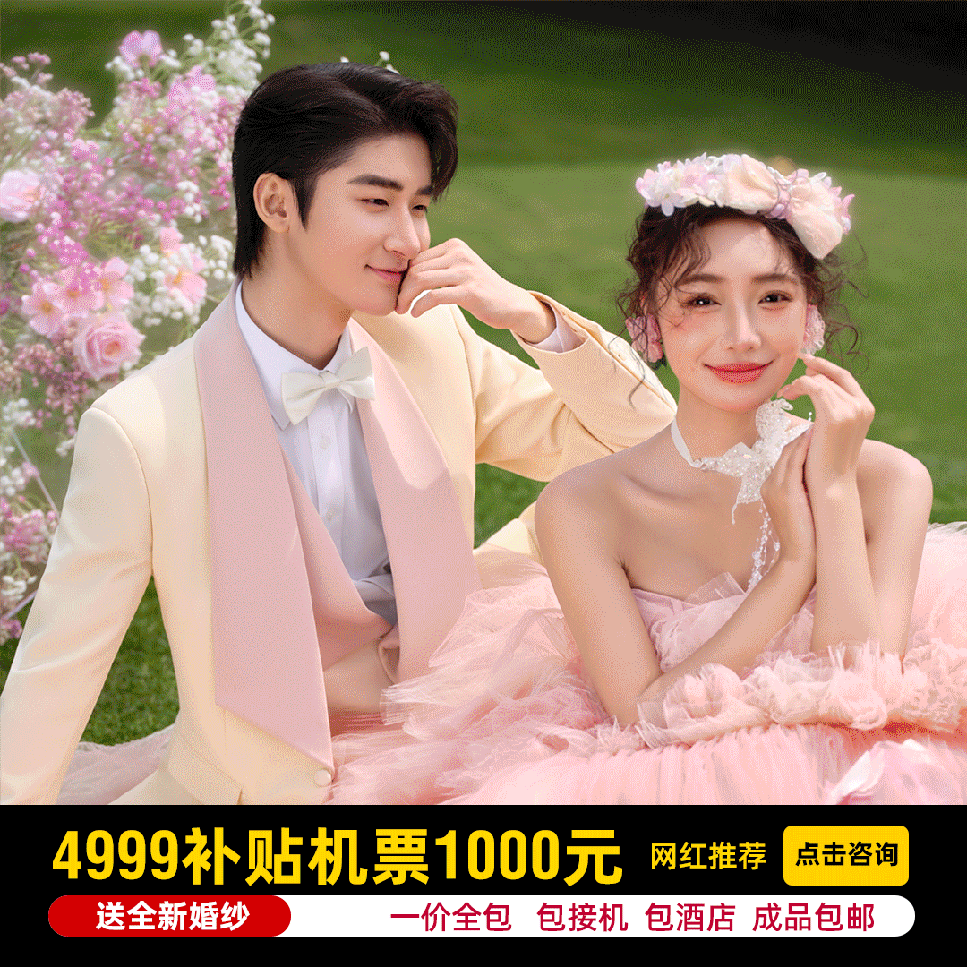【特惠抢购】送礼包 一价全包送婚纱先拍后付