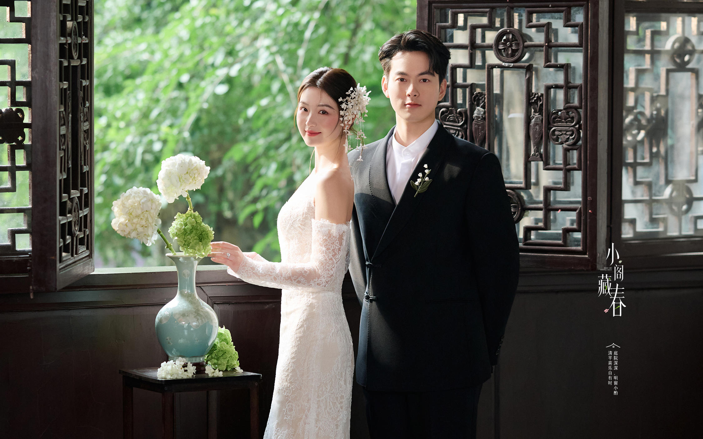 【小阁藏春】新中式&蕾丝鱼尾园林婚纱照