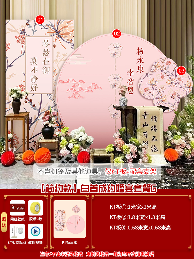 【粉色系】订婚宴布置新中式装饰kt板订婚用品订婚布置【定制不可退 定制商品约5天内发货】