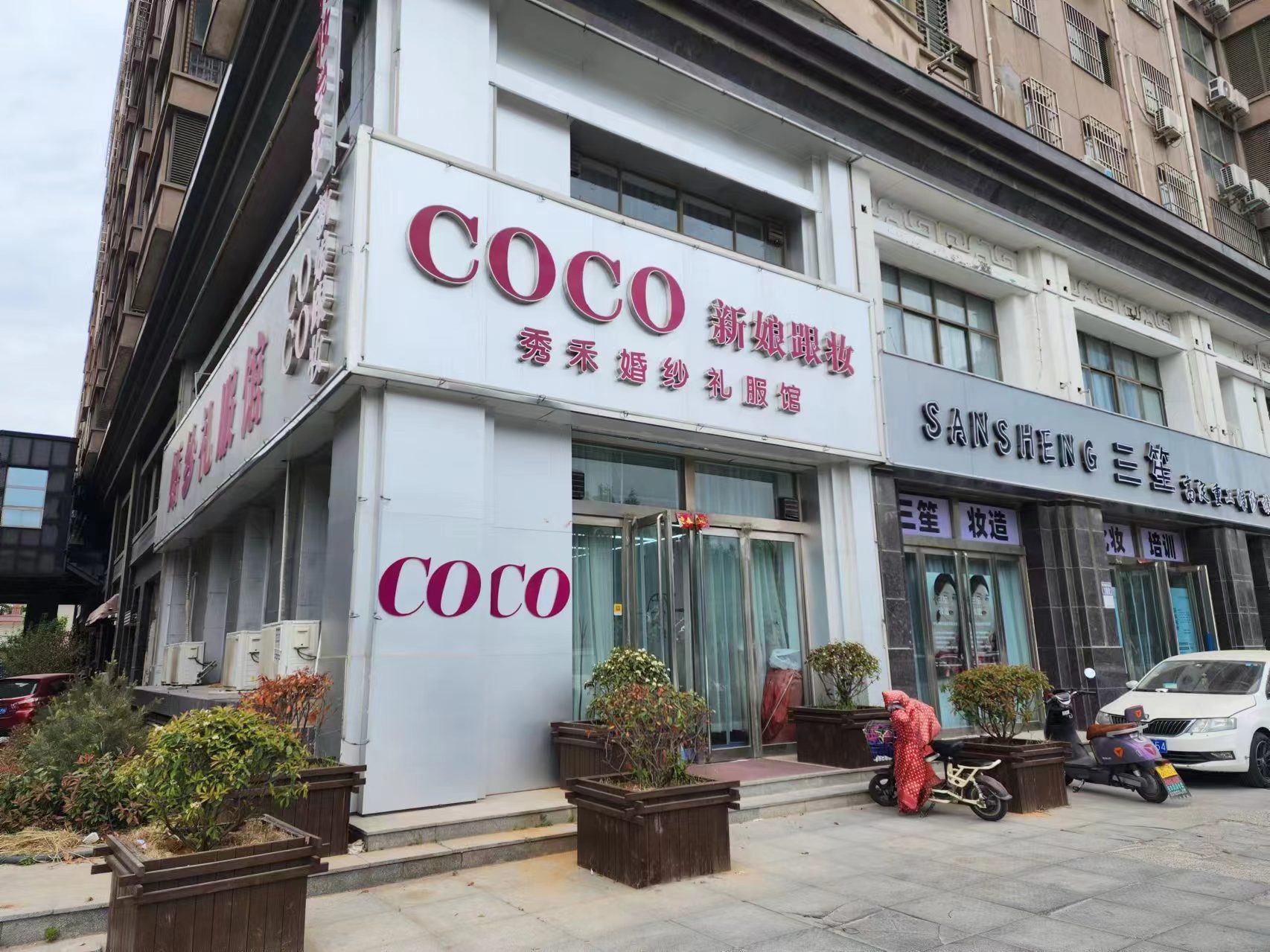 Coco婚紗禮服(安陽(yáng)店)