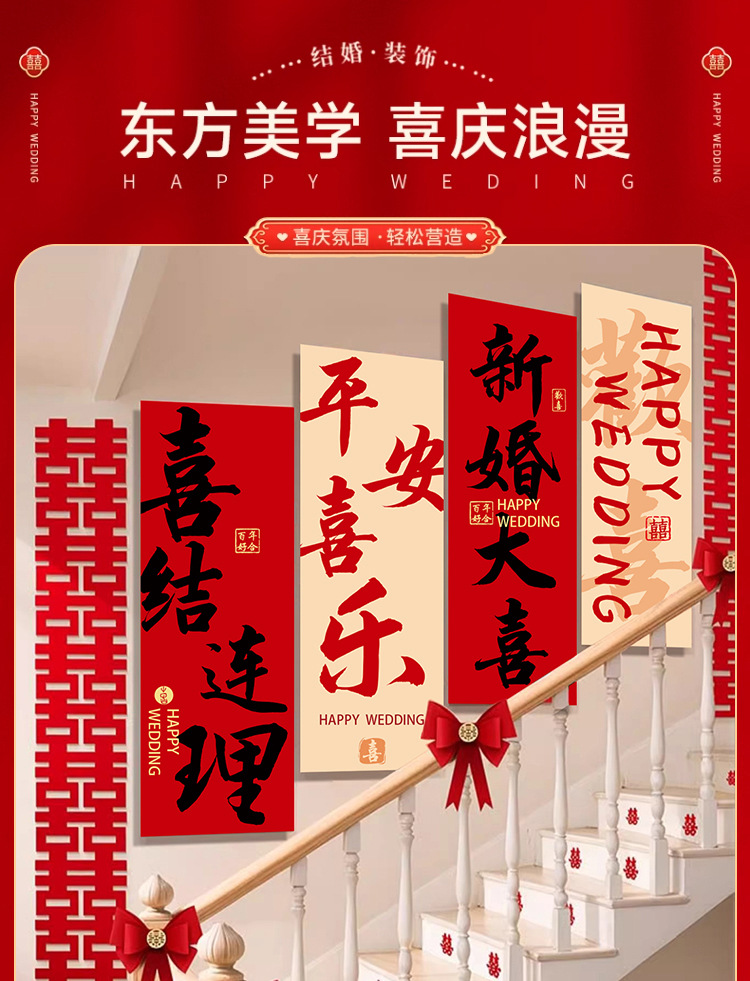 新款結(jié)婚樓梯扶手婚禮背景墻面喜字kt板裝飾