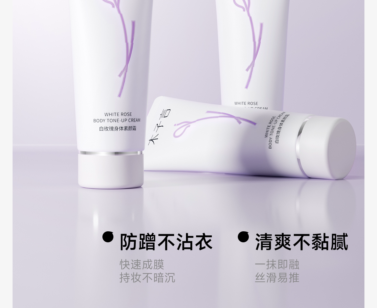 木子言身体素颜霜·自然提亮不假白防水持久免卸