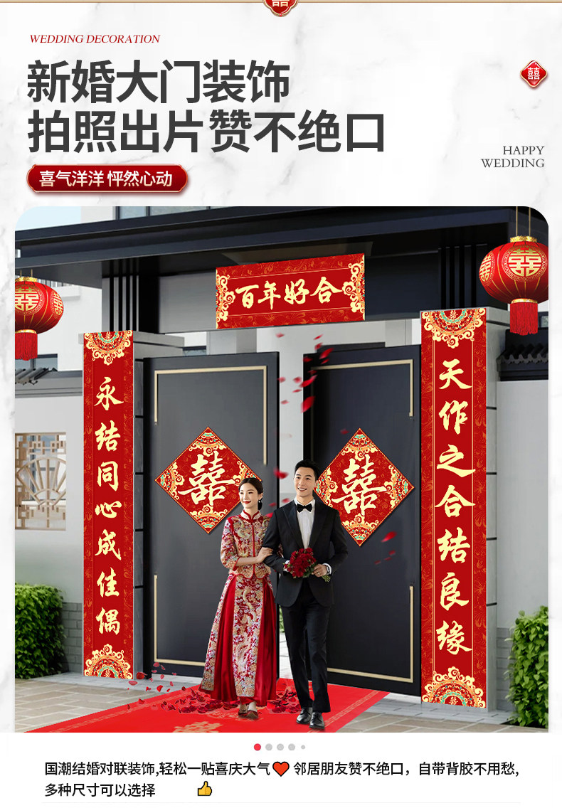 结婚对联男方女方大门装饰喜联婚房布置套装