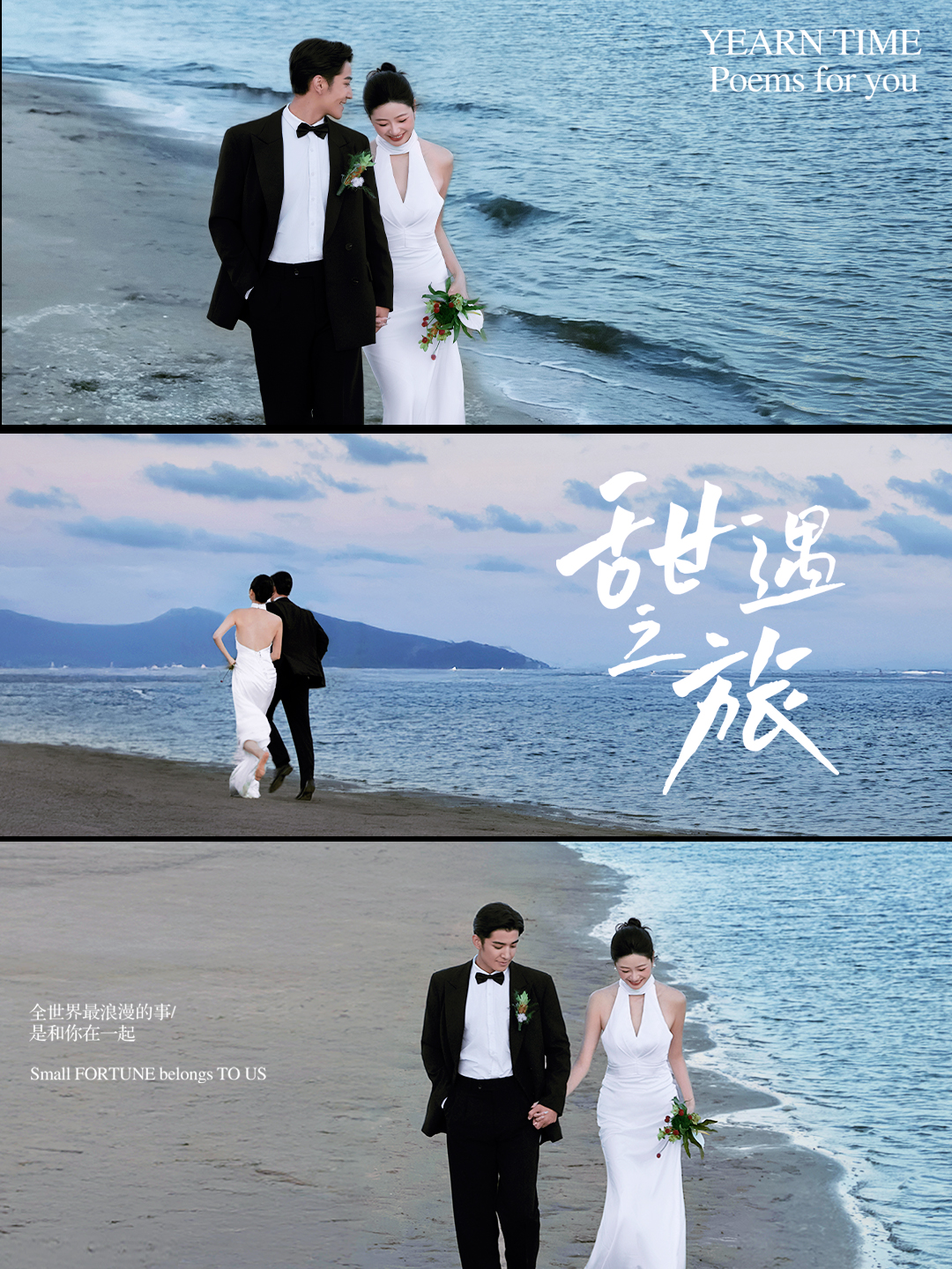 海天為證、潮汐為媒~海景婚紗照