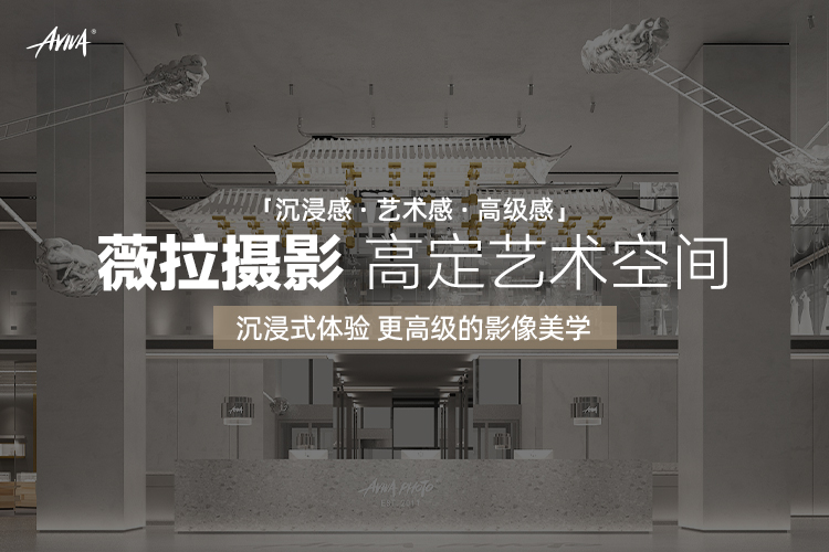 【预定专享】一线大牌x全程定制x风格任选