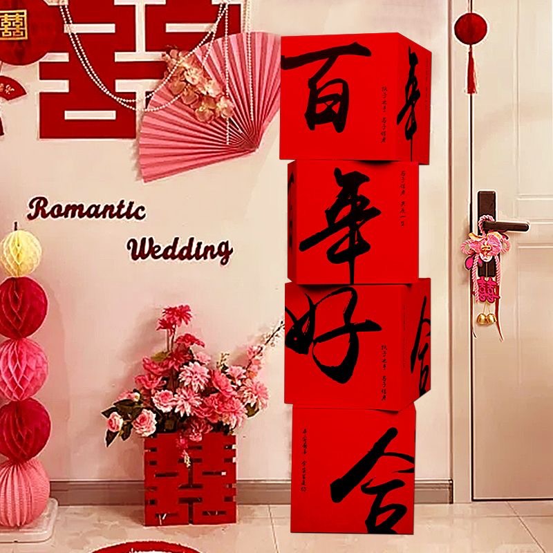 立體喜字落地?cái)[件 婚房客廳訂婚結(jié)婚堆堆盒裝飾