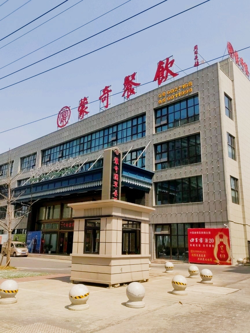 蒙奇国翠宴会中心