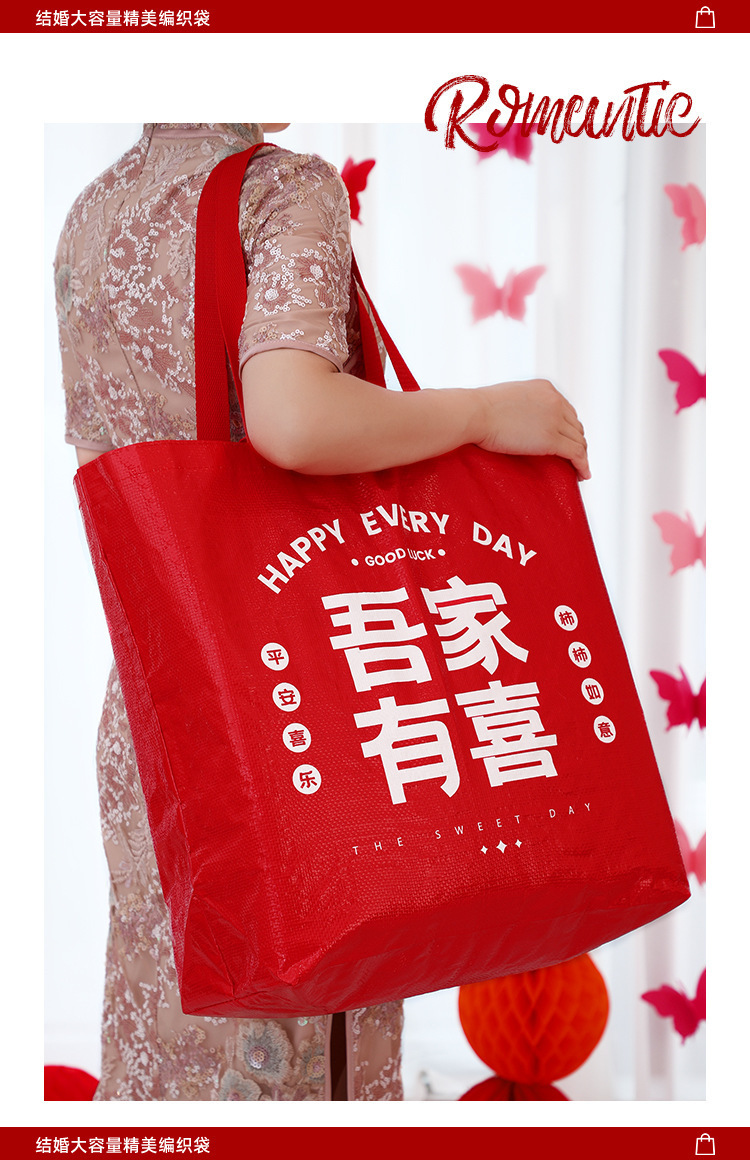 编织袋手提袋婚礼购物袋结婚红色袋