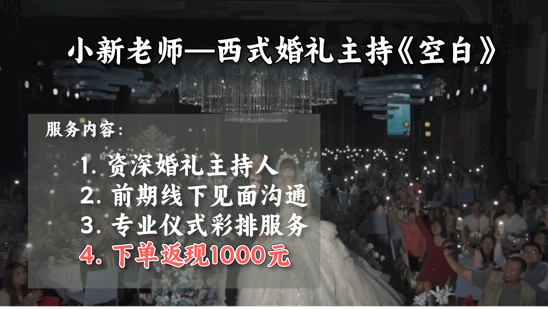 小新老师——西式婚礼《空白》