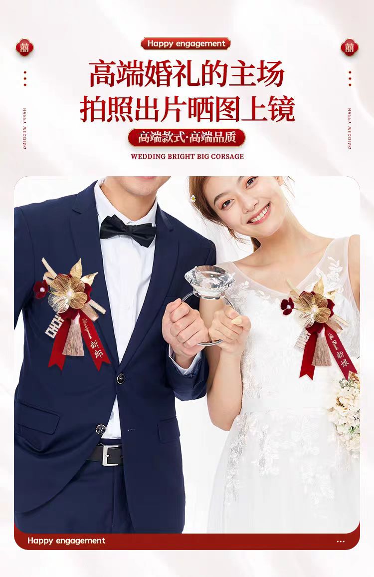吾家有喜胸花全套各种称谓结婚用品