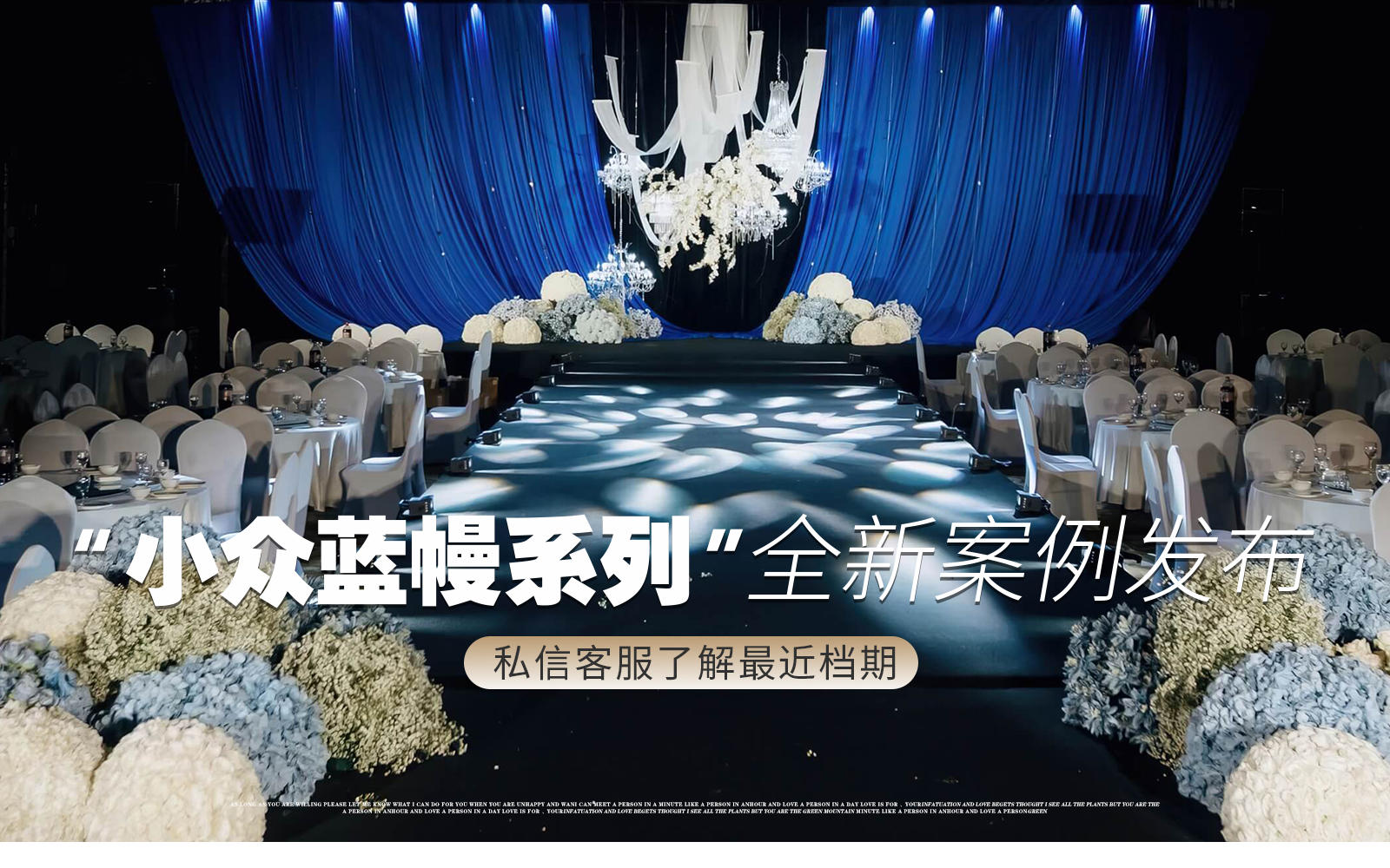 【金典幸福】『小众克莱因蓝布幔婚礼』