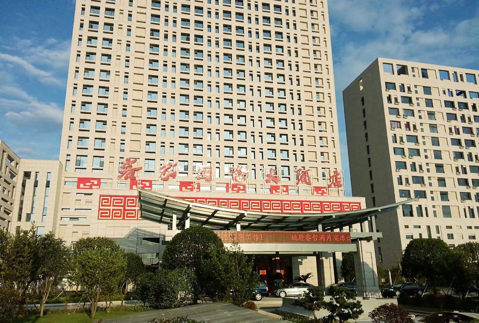 宁化客家国际大酒店