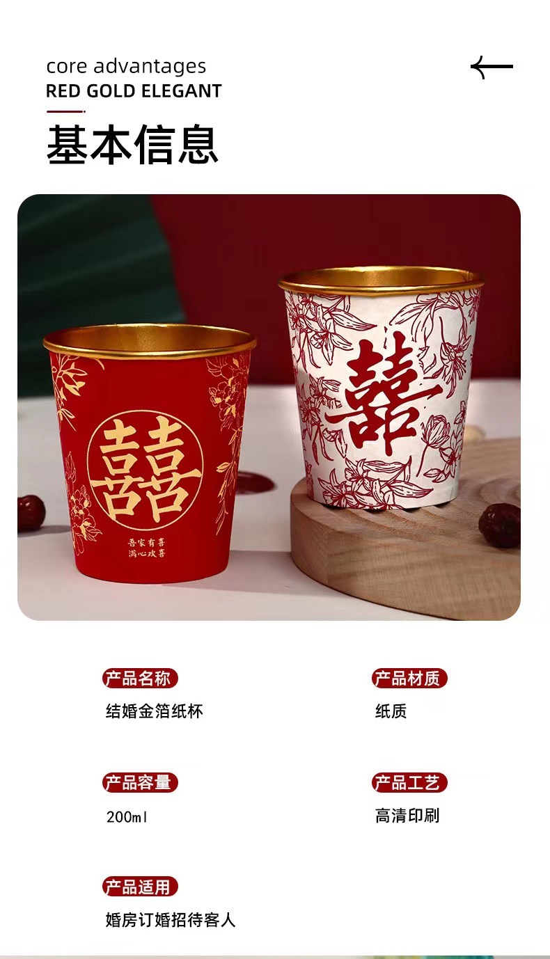 【加厚】一次性紙杯結(jié)婚金箔紙杯