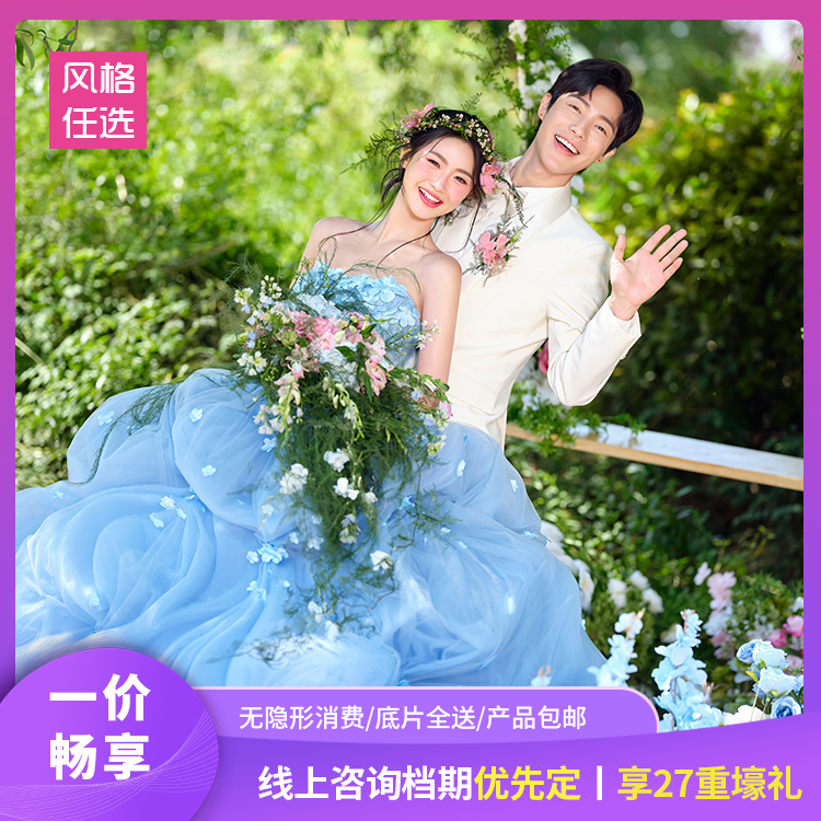 【冰點套系】平臺專享當(dāng)季婚紗照6服6造＋內(nèi)外雙拍